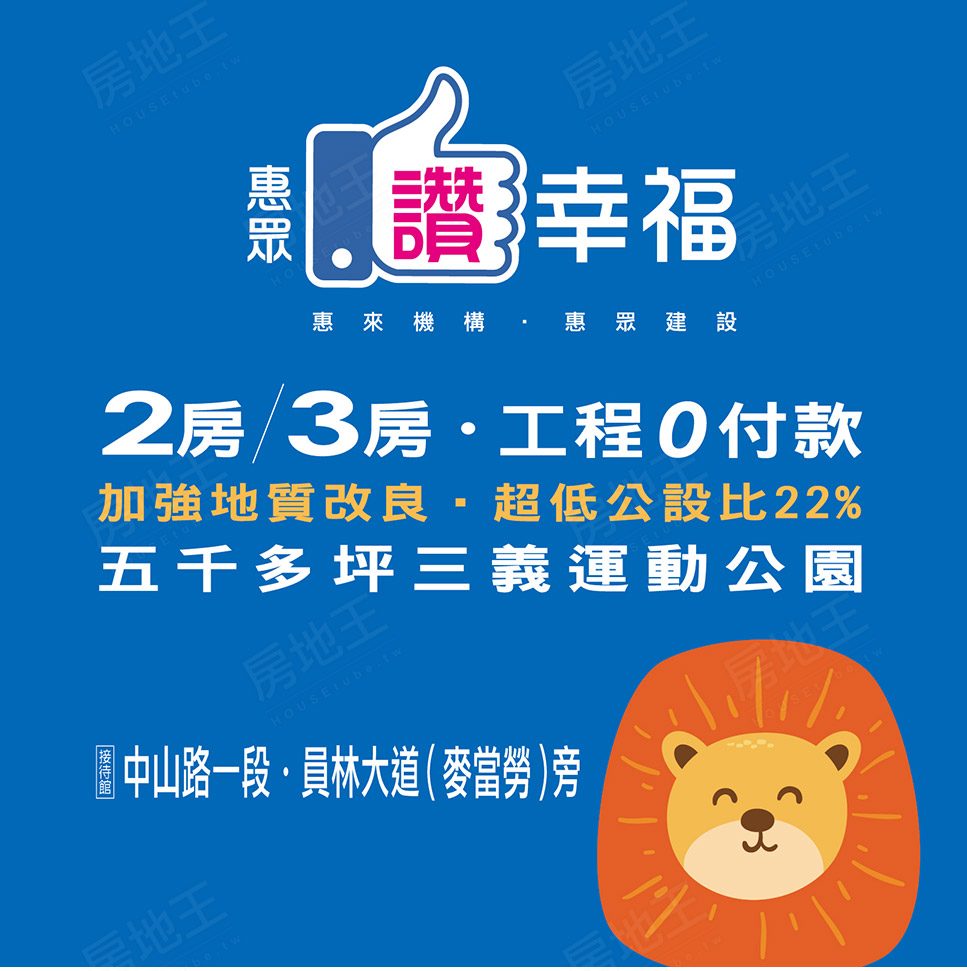 台中新屋建案 台中新屋建案