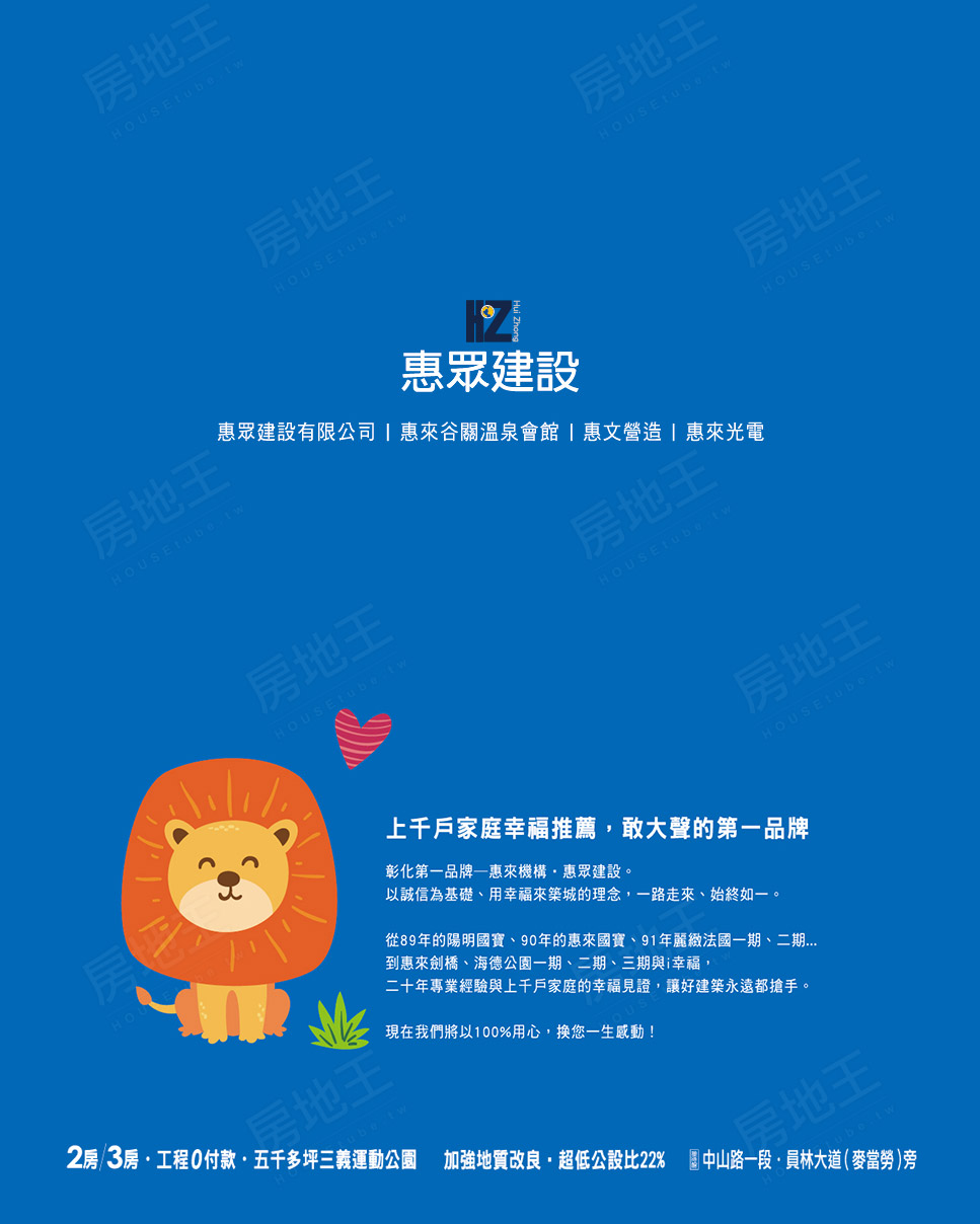 惠眾讚幸福 惠眾讚幸福