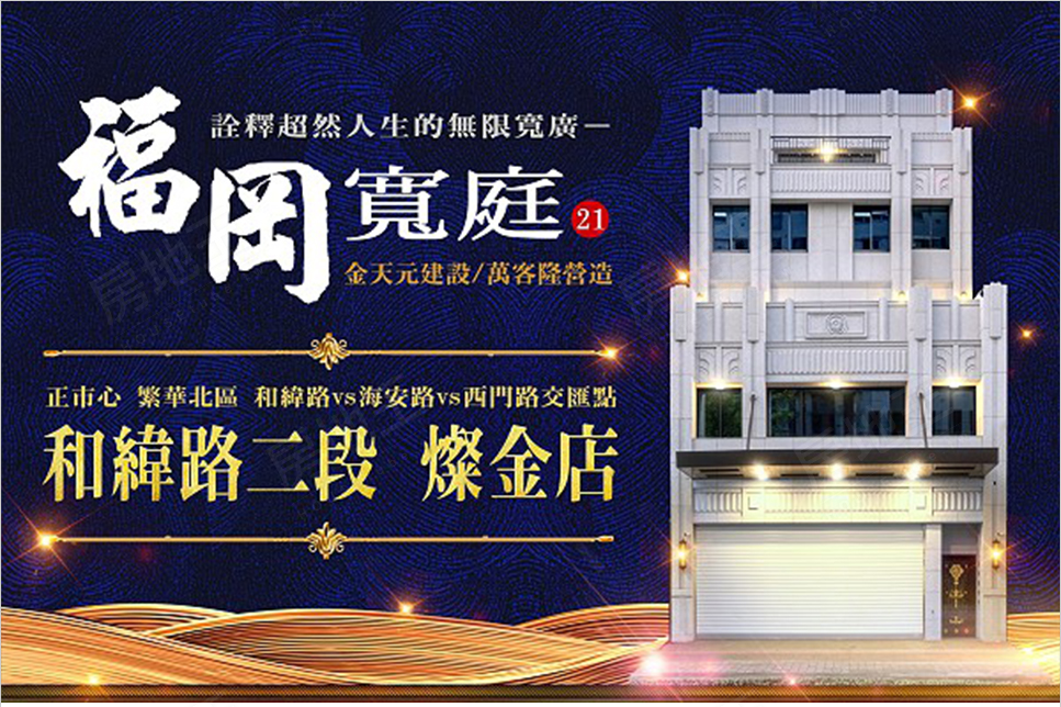 福岡寬庭21期 福岡寬庭21期