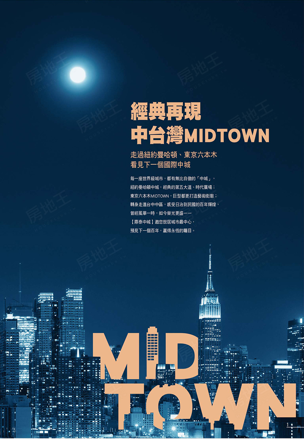 鼎泰中城 鼎泰中城