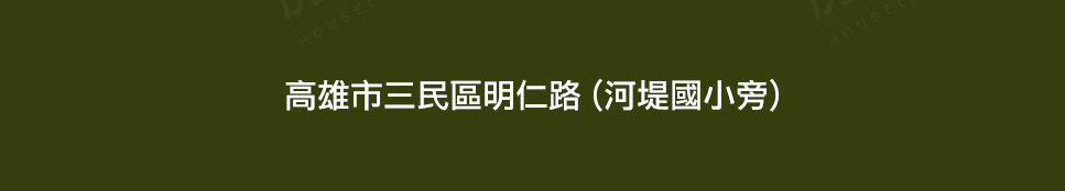 高雄新屋建案 高雄新屋建案