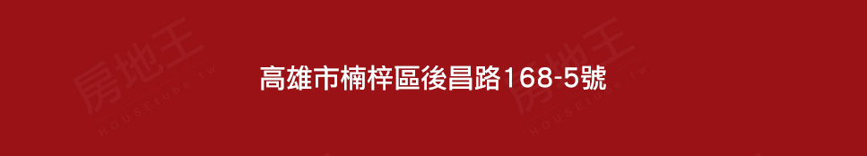 高雄成屋 高雄成屋