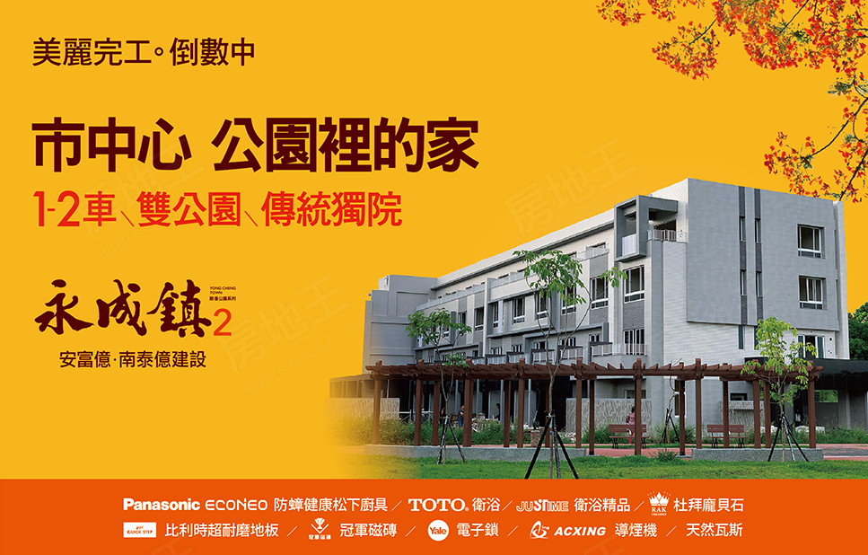 台南新成屋網站 台南新成屋網站
