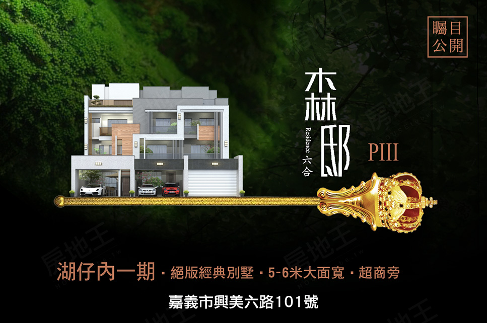 雲嘉新成屋 雲嘉新成屋