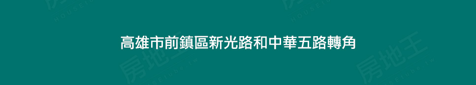 高雄預售屋網站 高雄預售屋網站
