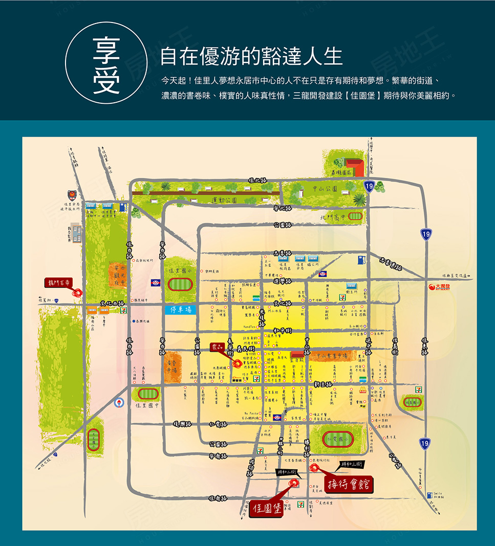 佳園堡 佳園堡
