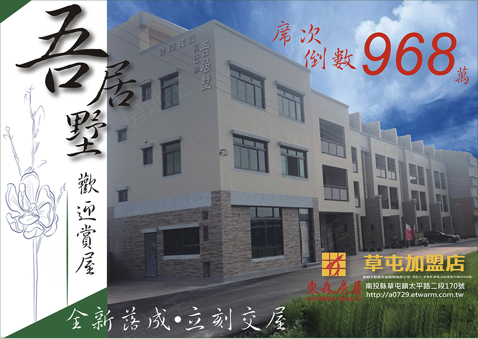 中古屋南投縣草屯鎮玉成路49巷全新整理透天厝 環境清幽 離塵不離城 051tw中古屋搜尋