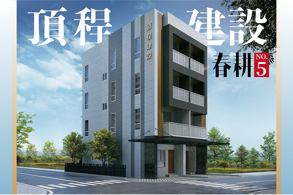 高雄新建屋 高雄新建屋