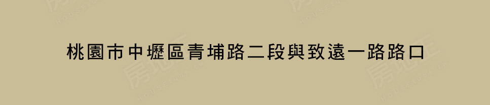 桃園預售屋網站 桃園預售屋網站