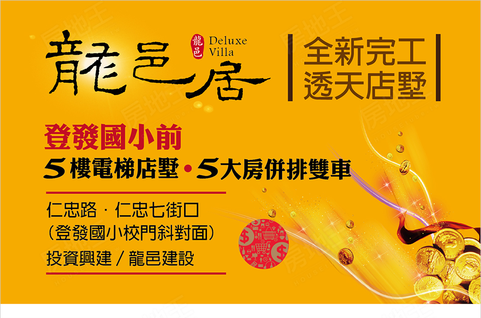 龍邑居 龍邑居