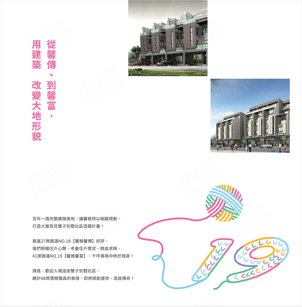 馨雅馨富NO.19 馨雅馨富NO.19