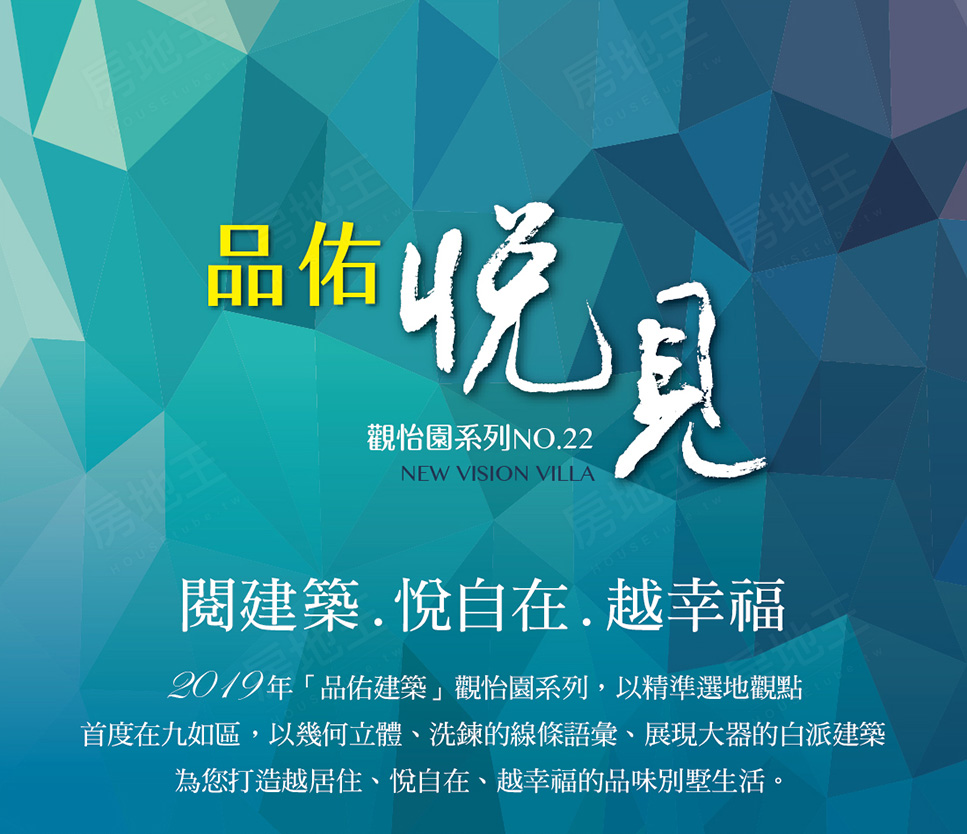 品佑 悅見 品佑建設 完銷建案社區 高雄房地王