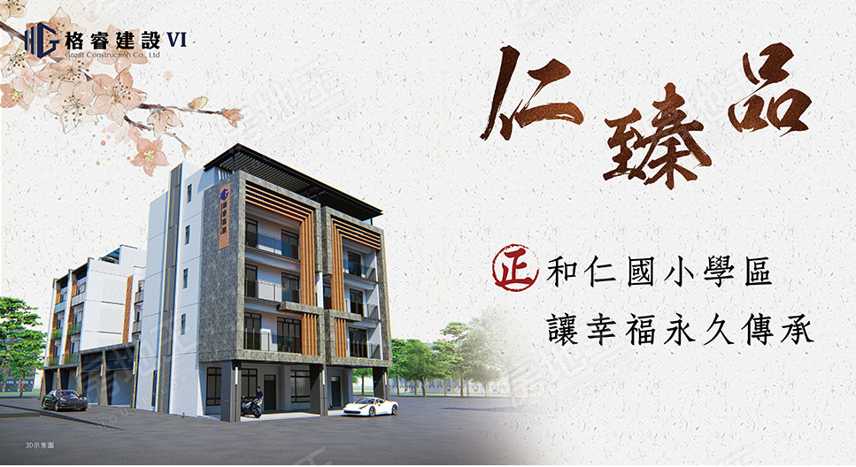 仁臻品 仁臻品