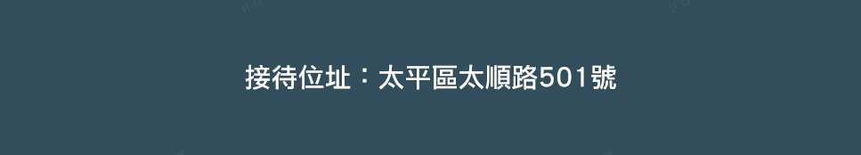 台中買賣預售屋 台中買賣預售屋