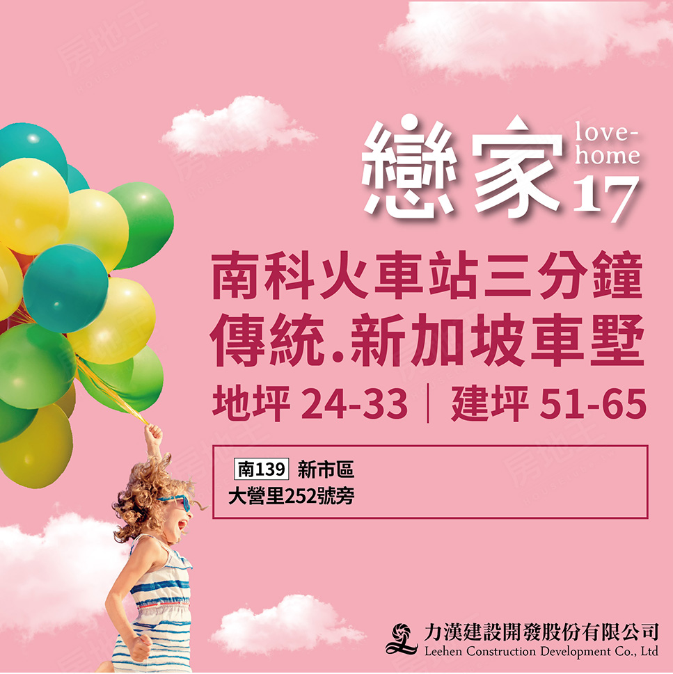 台南找房 台南找房