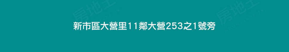 台南買新屋 台南買新屋