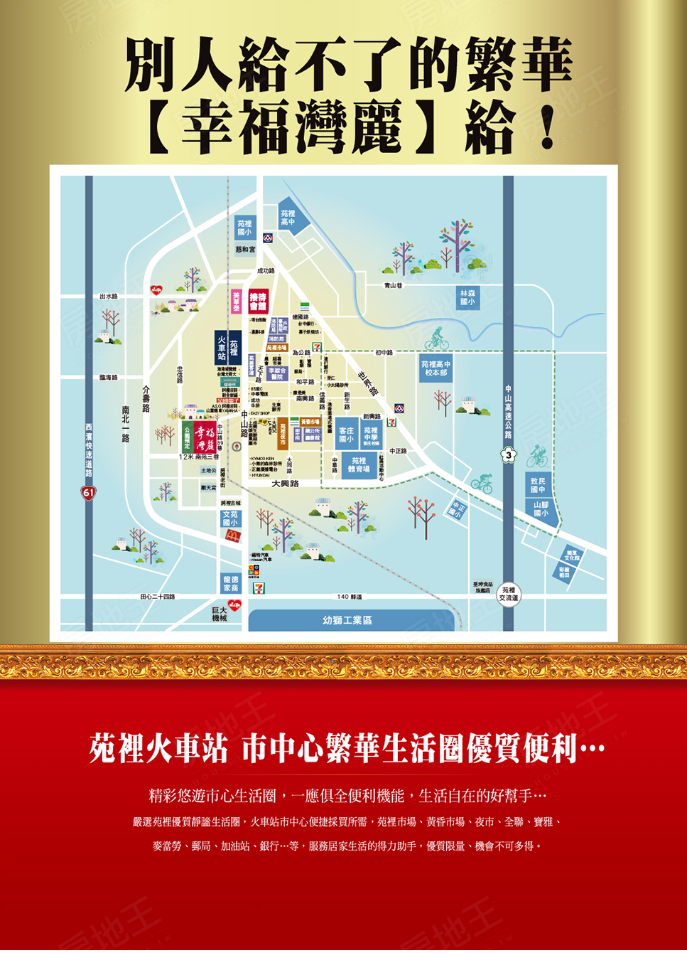 幸福灣麗 幸福灣麗
