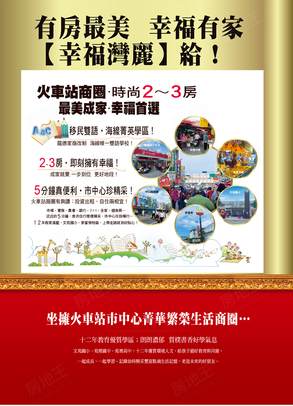 幸福灣麗 幸福灣麗