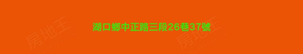 新竹新建案 新竹新建案