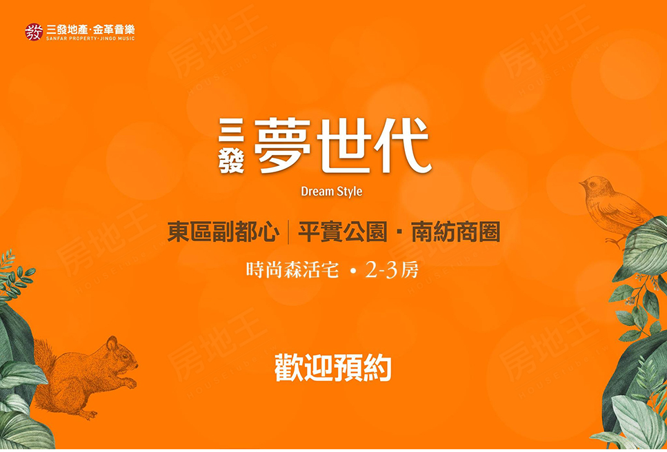 三發夢世代 三發夢世代