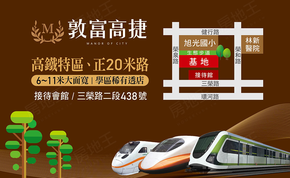 敦富高捷 敦富高捷