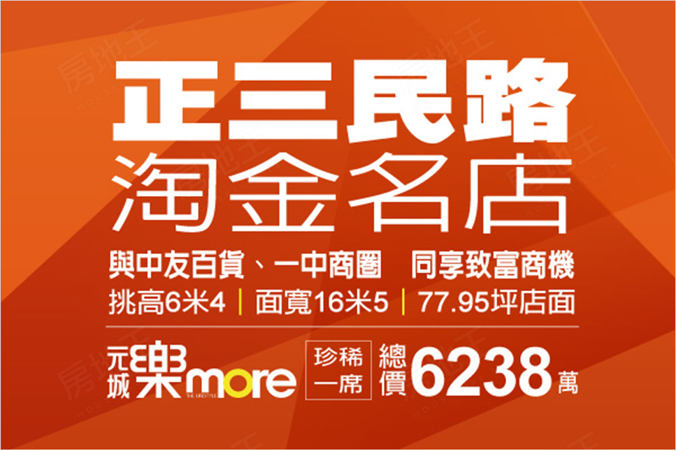 元城樂more 元城樂more