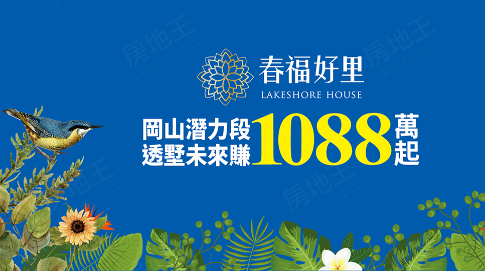 春福好里 春福好里