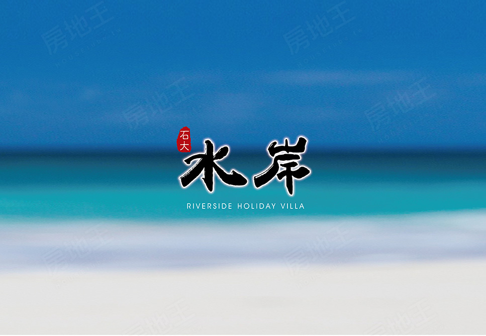 台中新成屋 台中新成屋