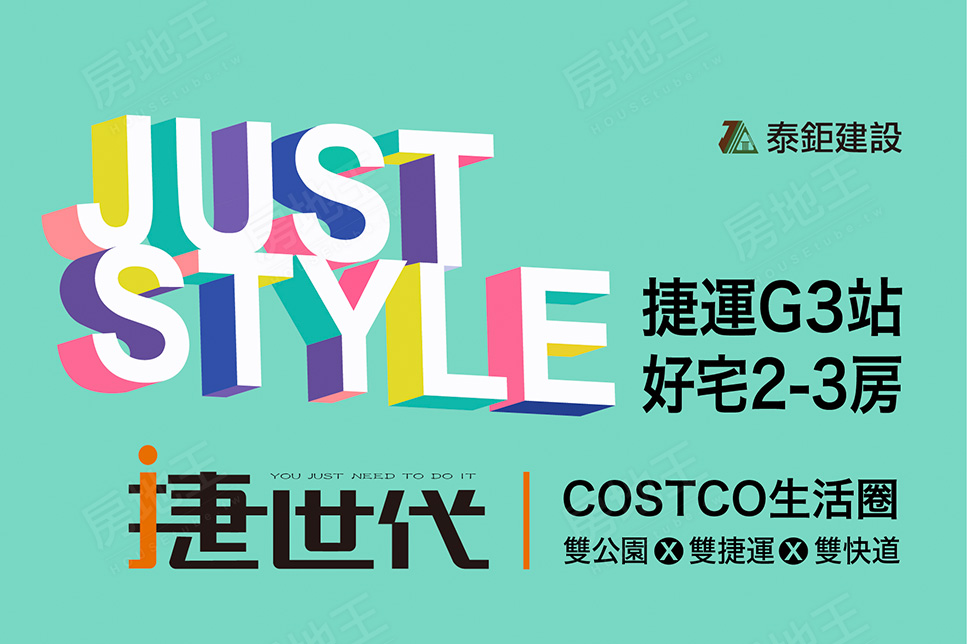 泰鉅捷世代 泰鉅捷世代