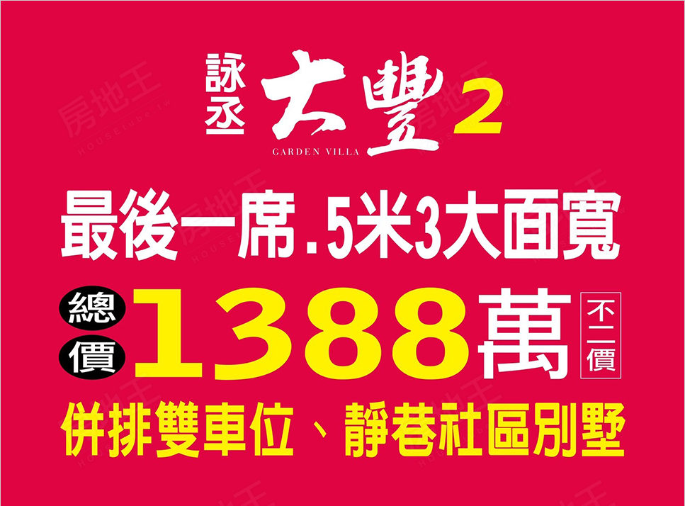 詠丞大豐2 詠丞大豐2