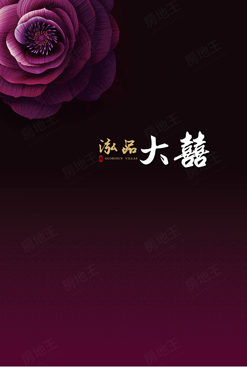 泓品大囍 泓品大囍