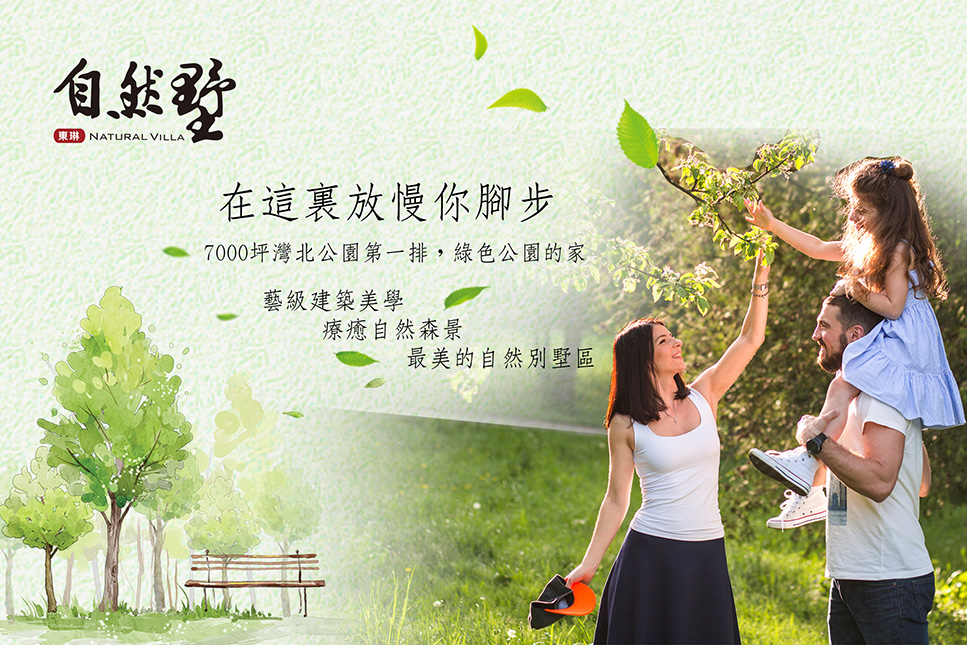 自然墅 自然墅
