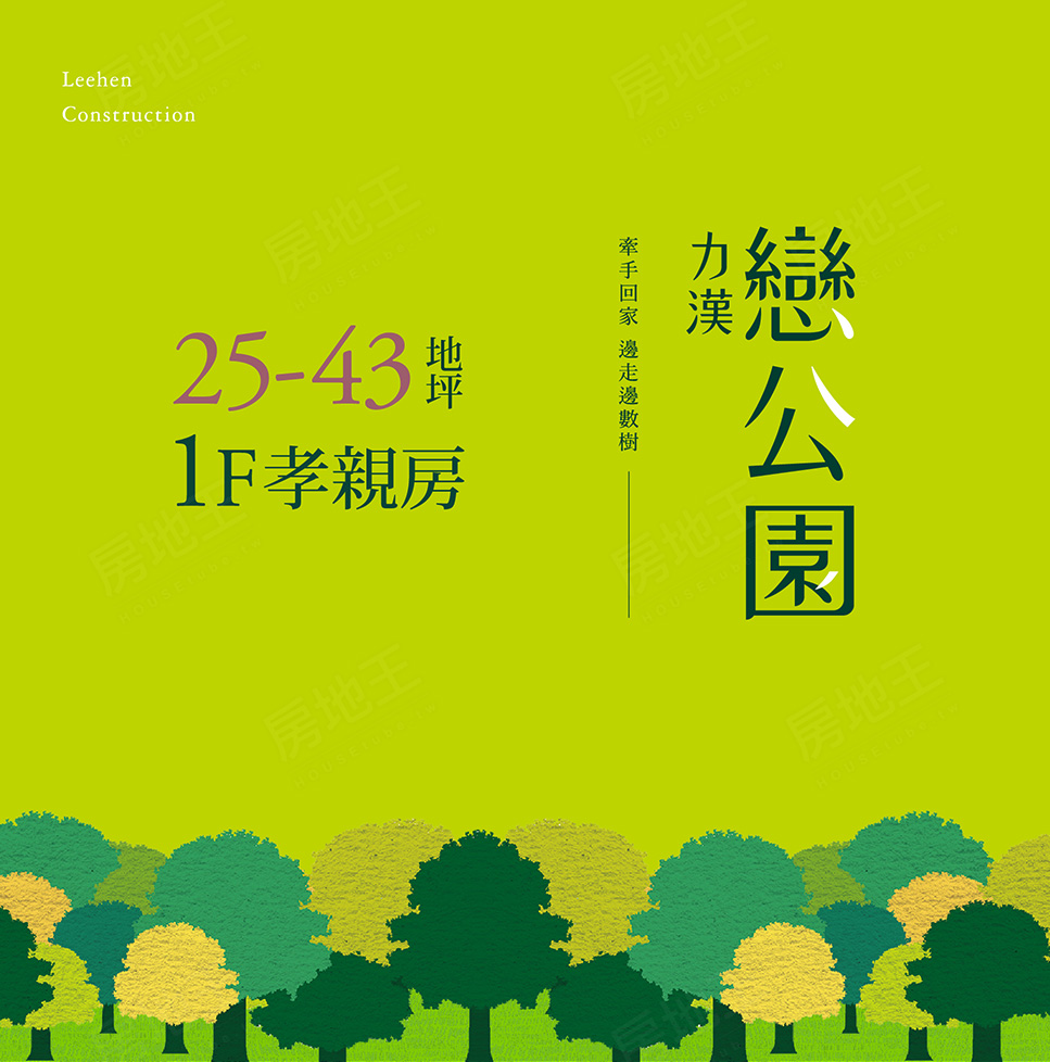 戀公園 官田區透天別墅 力漢建設 台南房地王
