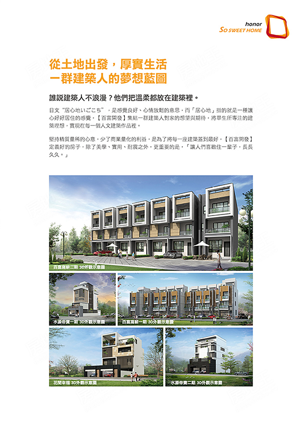 百富窩薪六期 百富開發 完銷建案社區 雲嘉房地王