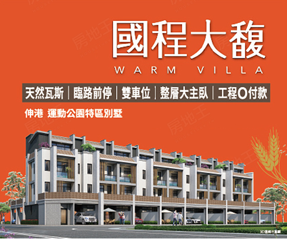 國程大馥 國程大馥