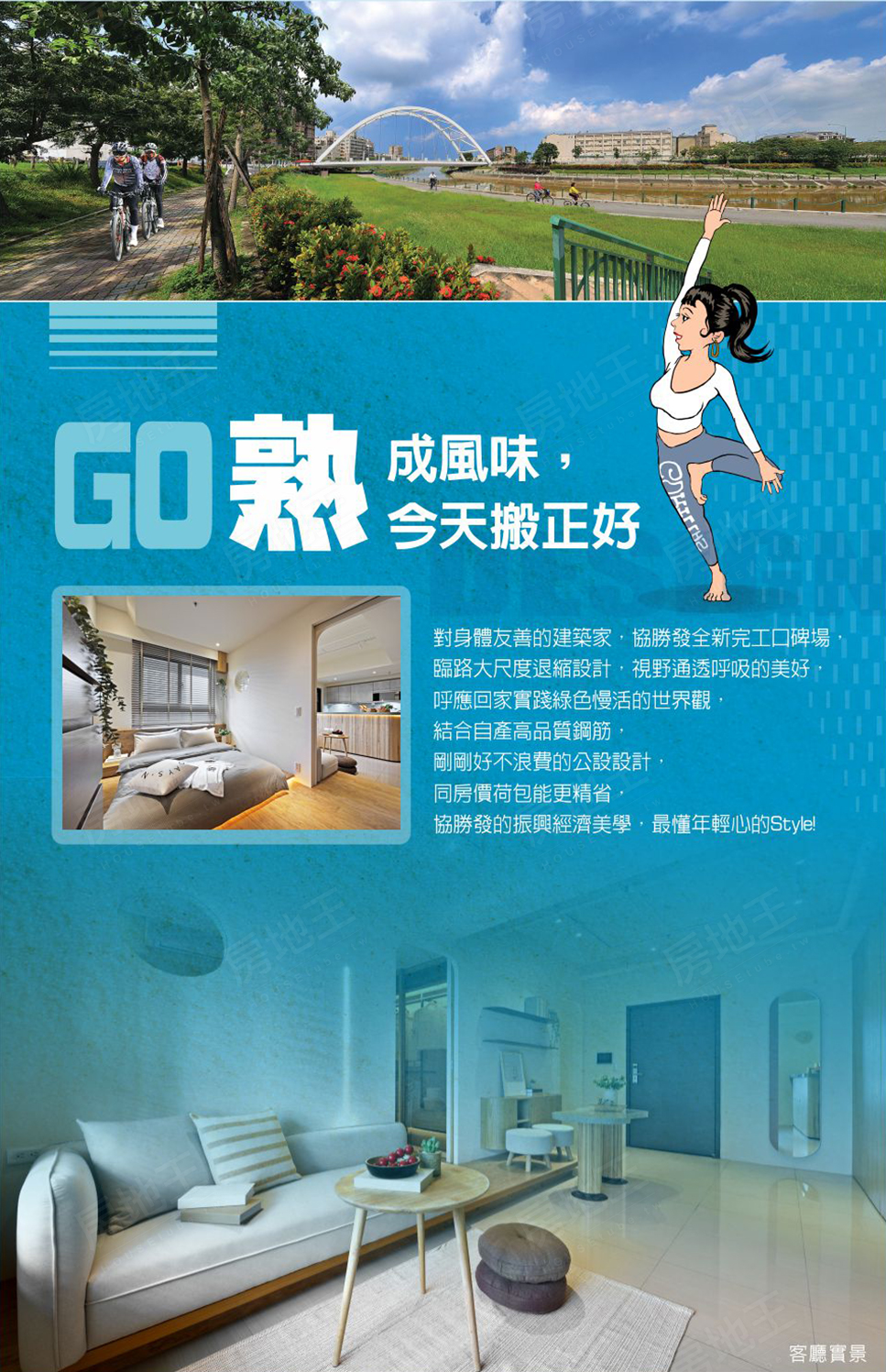 GO協勝發 GO協勝發
