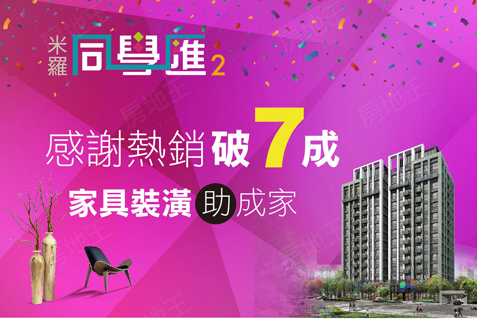 台中預售屋建案 台中預售屋建案