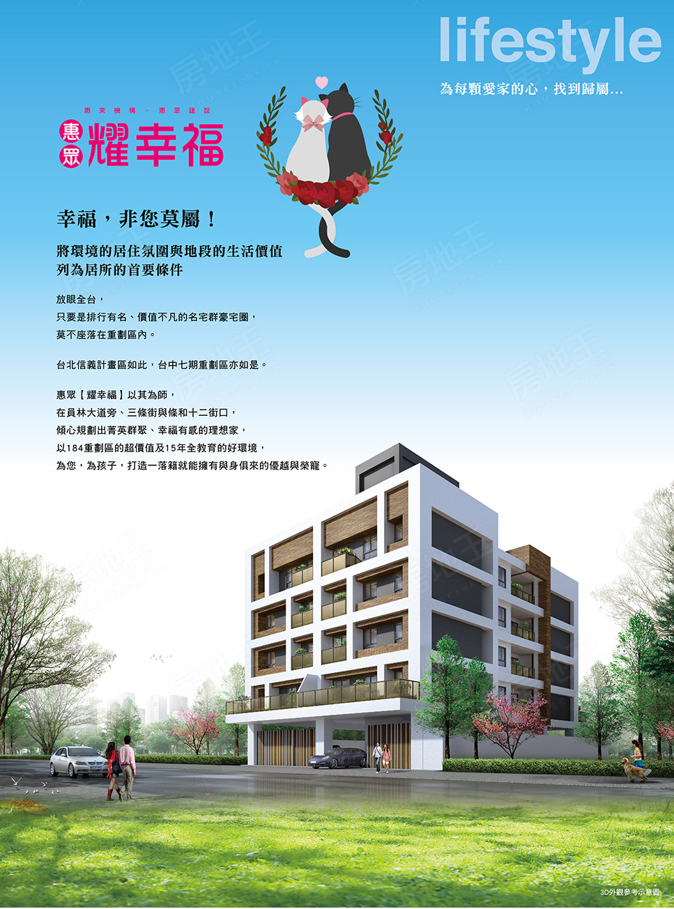 惠眾耀幸福 惠眾耀幸福