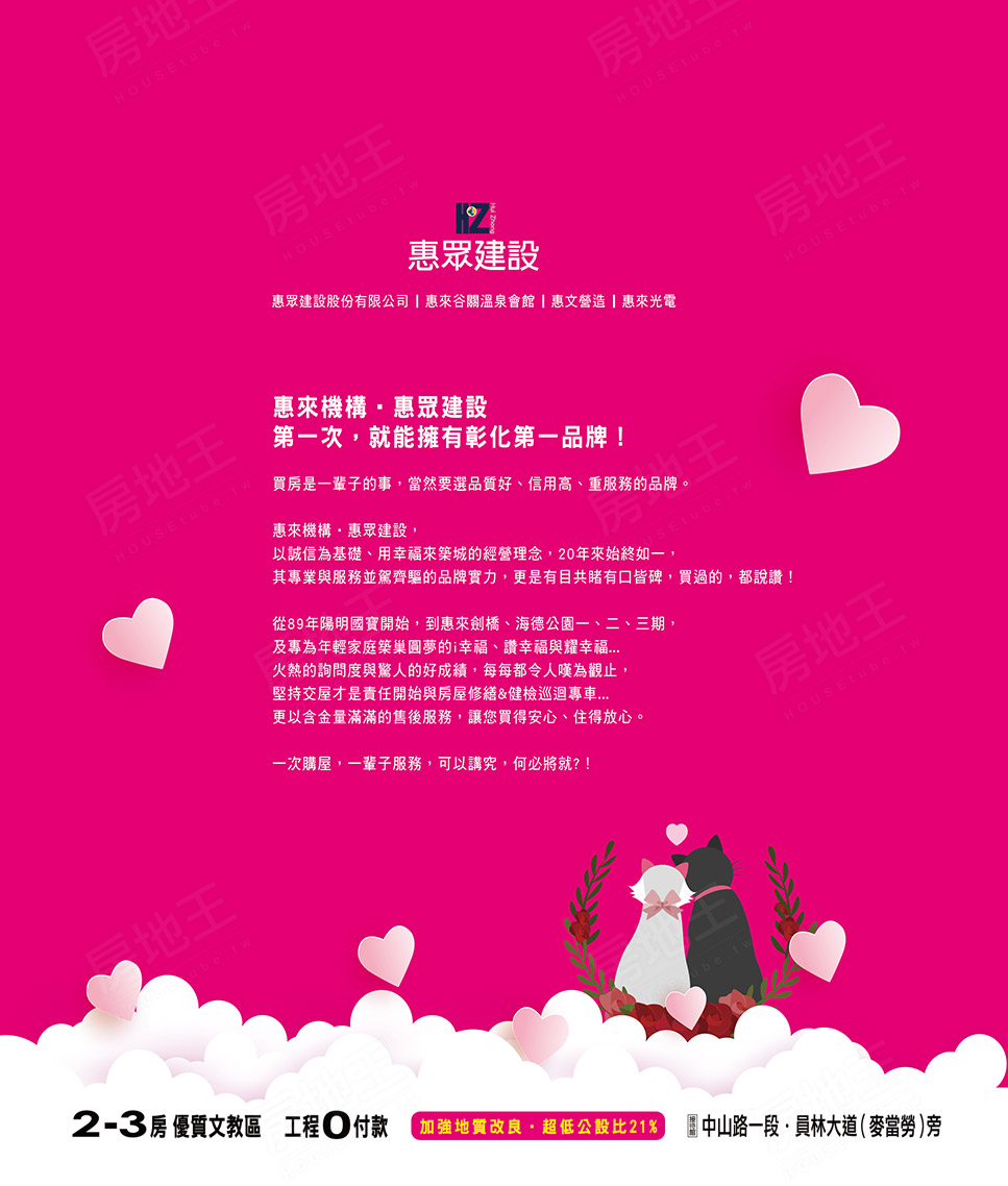 惠眾耀幸福 惠眾耀幸福