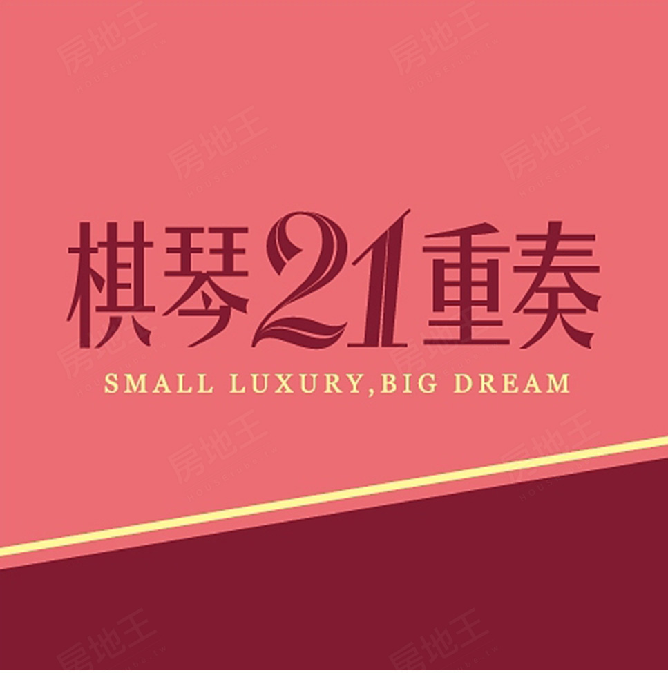 棋琴21重奏 棋琴21重奏