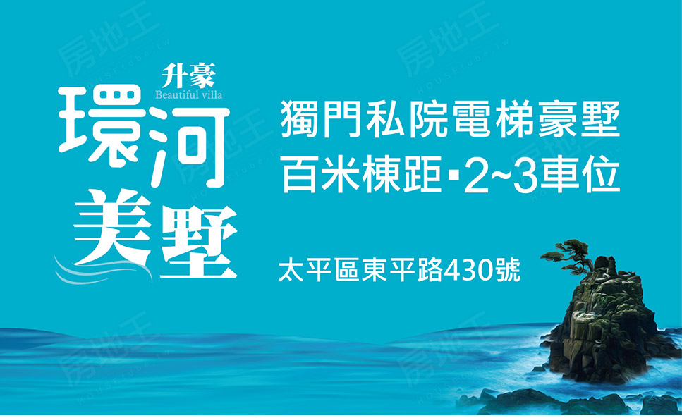 環河美墅 環河美墅