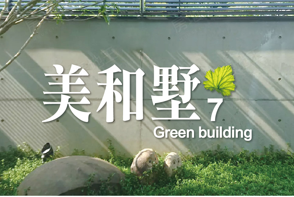美和墅7期 美和墅7期