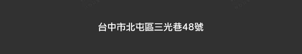 台中新成屋網站 台中新成屋網站