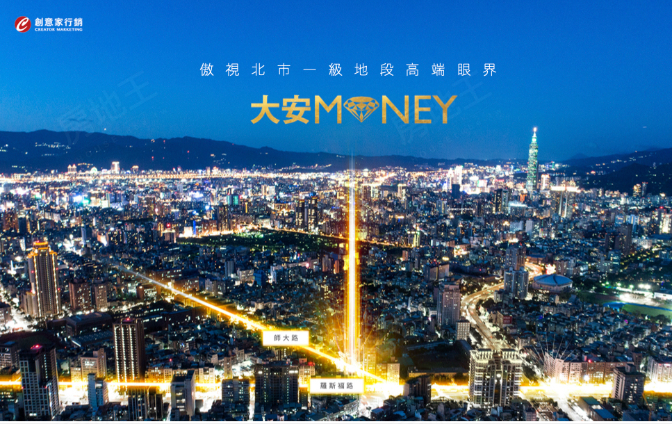 大安MONEY-賦寓 大安MONEY-賦寓