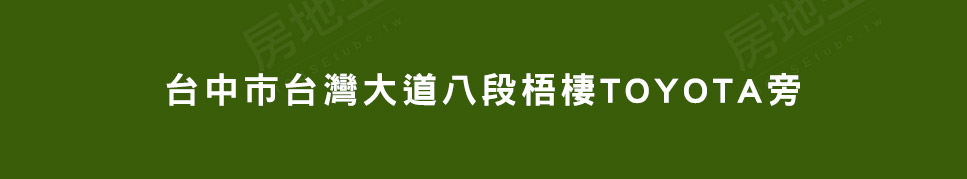 台中建案 台中建案