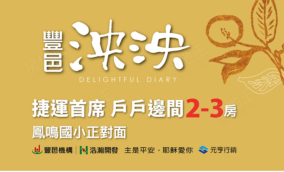 豐邑泱泱 豐邑泱泱