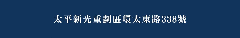 台中新成屋 台中新成屋
