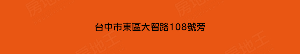 台中買賣預售屋 台中買賣預售屋