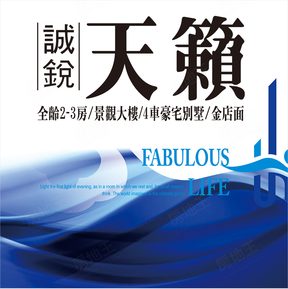 誠銳天籟-透天店住 誠銳天籟-透天店住