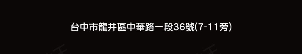 台中新屋建案 台中新屋建案